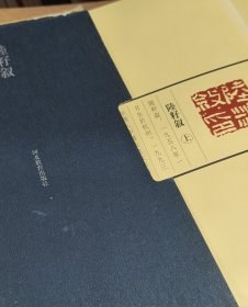 陆籽叙 当代青年案刻家精选集