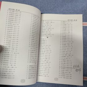 黎生印谱 第二集（第二版）