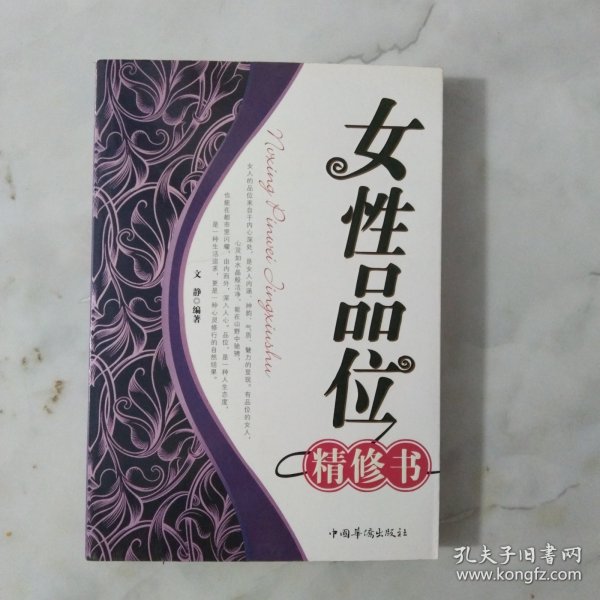 女性品味精修书