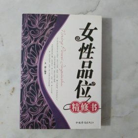 女性品味精修书