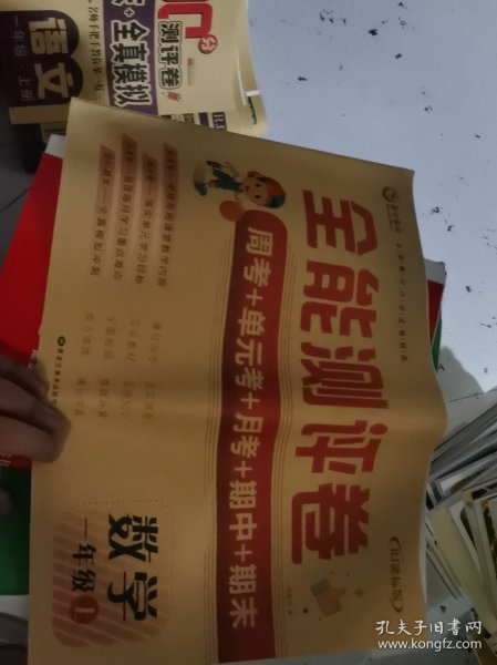 全能测评卷一年级数学上学期人教RJ课标版周考+单元考+月考+期中+期末