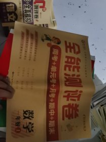 全能测评卷一年级数学上学期人教RJ课标版周考+单元考+月考+期中+期末