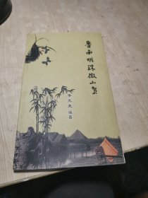 鲁南明珠微山岛