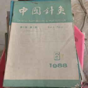 上海针灸杂志 1988 6