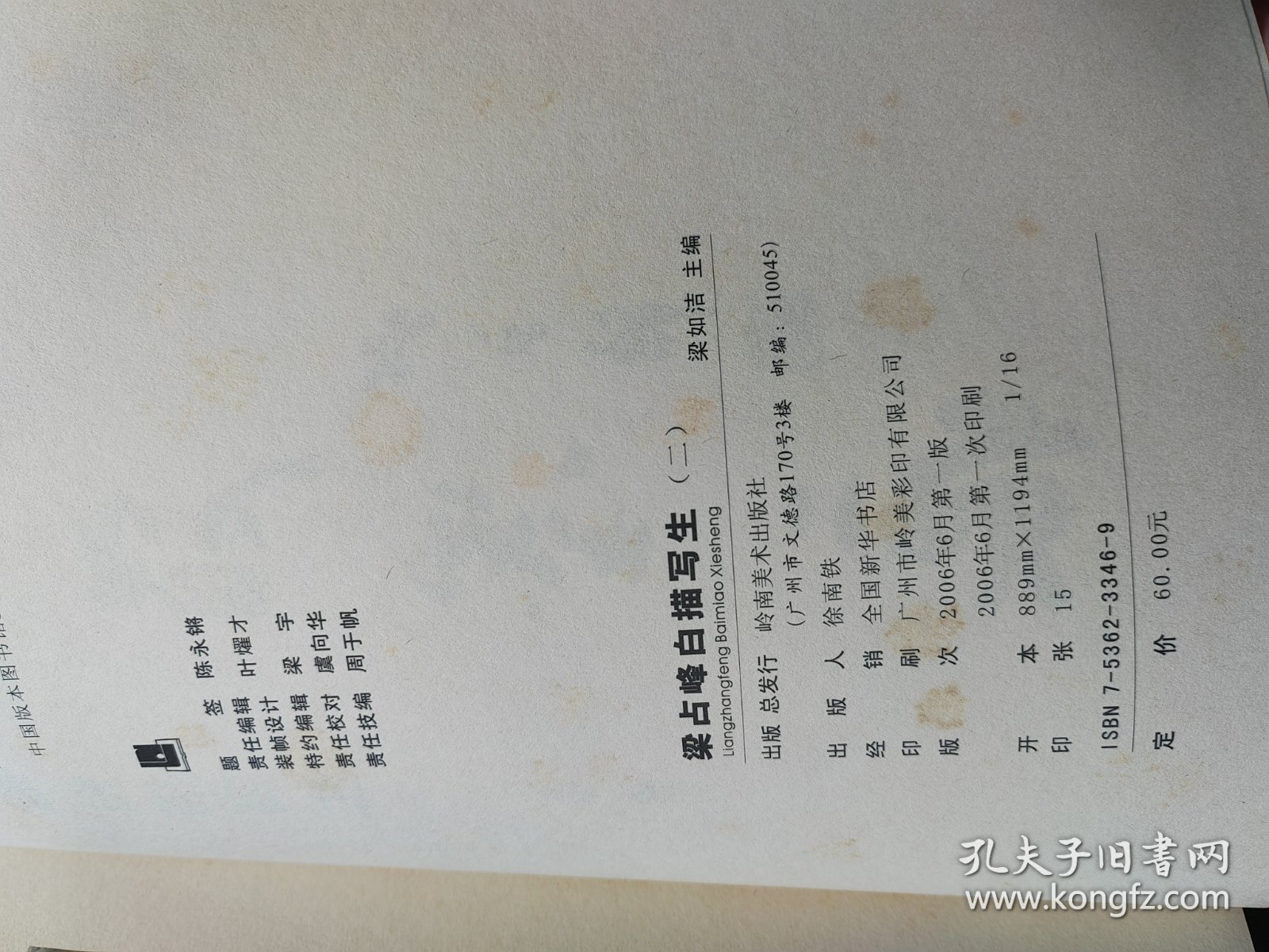 野岭墨痕:梁占峰白描写生