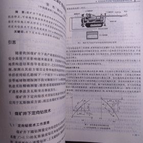 矿井地质理论与技术研究新进展