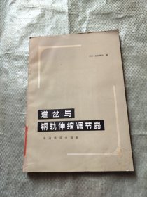 道岔与钢轨伸缩调节器