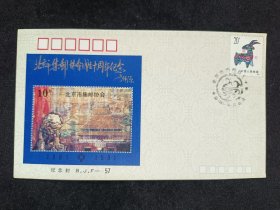 一.北京市集邮协会成立十周年纪念封