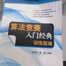 算法竞赛入门经典：训练指南