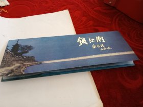 浙江地方电话磁卡（钱江潮）