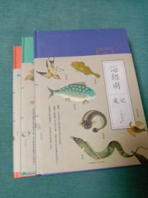 海错图笔记 （全3册）