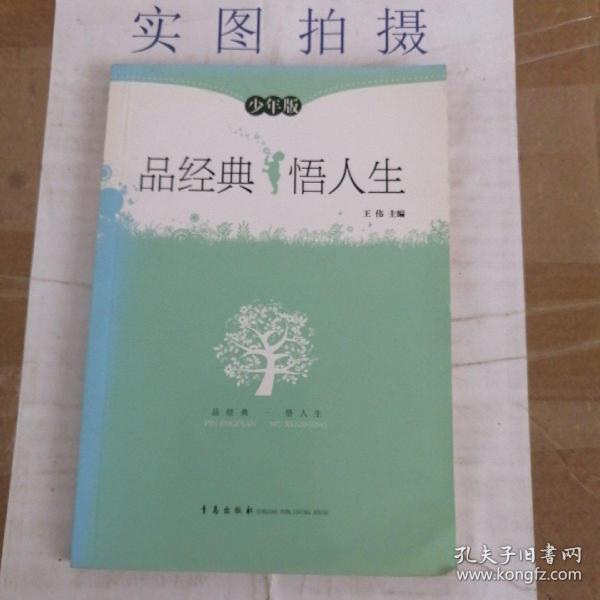 小学生素质教育必读·品读经典：2年级（上）