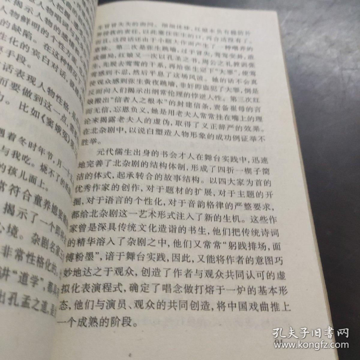 中国古代文体丛书 戏曲