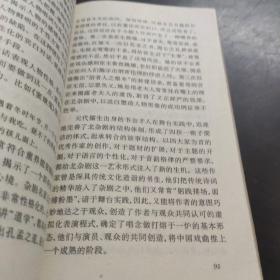 中国古代文体丛书 戏曲