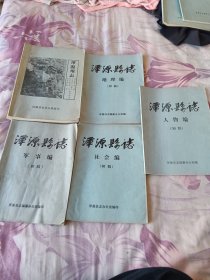 浑源州志，浑源县志（地理，人物，军事，社会），五册合售
