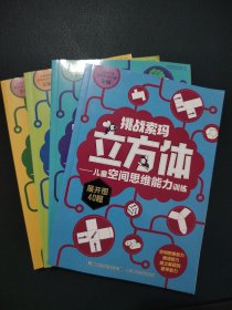 挑战索马立方体