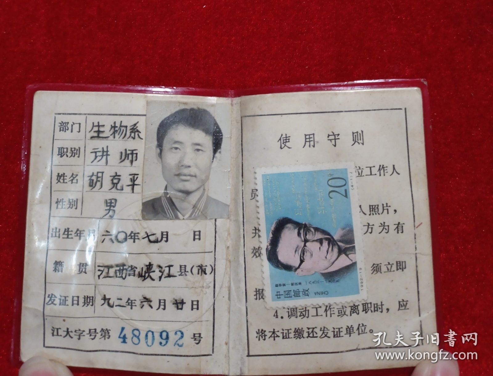 江西大学工作证