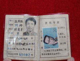 江西大学工作证