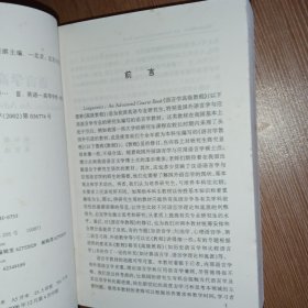 语言学高级教程