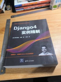 Django4实例精解