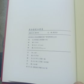 府谷县关工委志