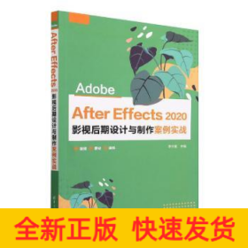 Adobe After Effects 2020 影视后期设计与制作案例实战