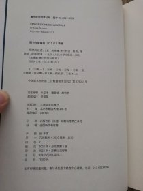 偶然的创造 精装