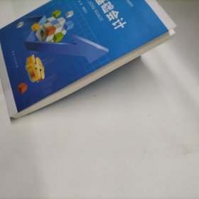 新编基础会计