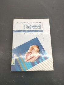 財務(wù)會計