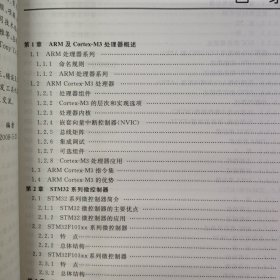 STM32系列ARM Cortex-M3微控制器原理与实践