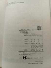 日文书 生物指標実験法　水生生物を用いた環境評価  G.E.グラス編/松宮弘幸監訳Bioassay techniques and environmental chemistry by Gary E. Glass (Author)生物测定技术与环境化学