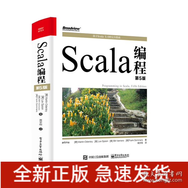 Scala编程（第5版）