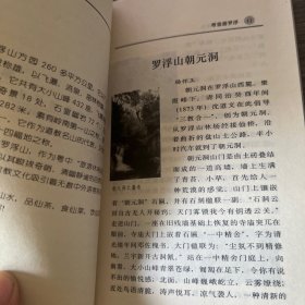 神仙洞府罗浮山