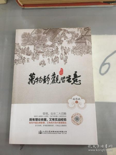 每月清谈集 : 万物静观皆生意