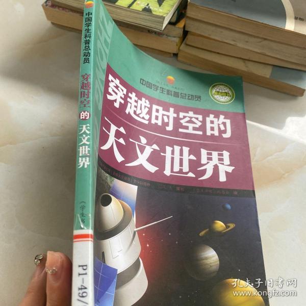 穿越时空的天文世界