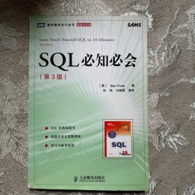 SQL必知必会（第3版）