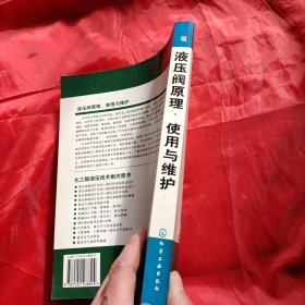 液压阀原理使用与维护