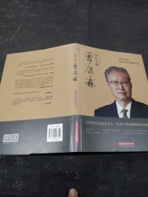 知行金融：曾康霖 精装