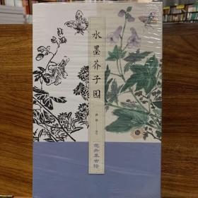 水墨芥子园—花卉草虫谱