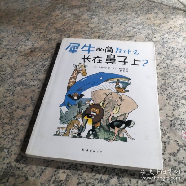 犀牛的角为什么长在鼻子上？