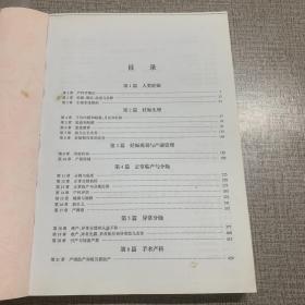 世界权威医学著作译丛  威廉姆斯产科学 21版（中 下）缺上