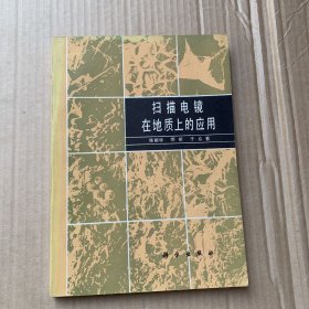 扫描电镜在地质上的应用