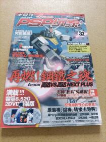 PSP玩家 VOL32