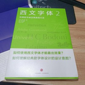 西文字体2：经典款字体及其表现方法