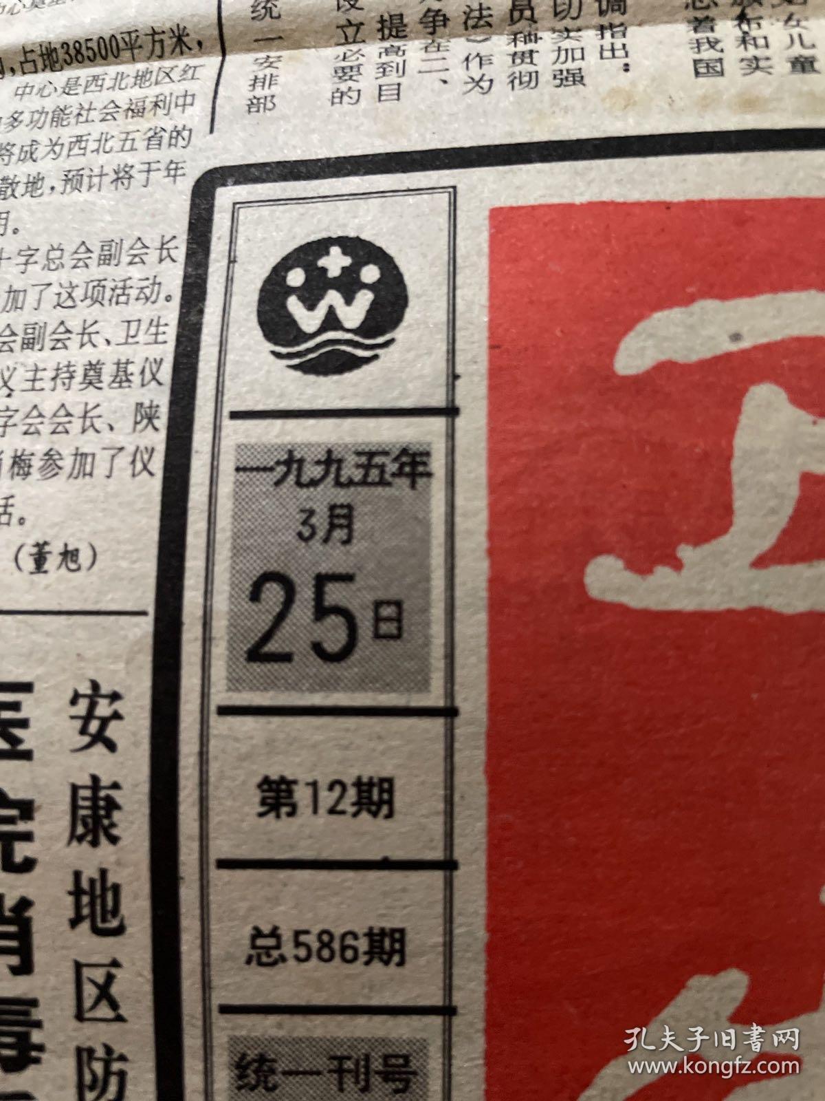 卫生报1995.3.25