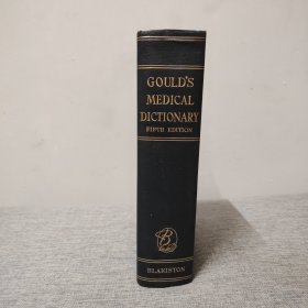 【英文原版书】GOULD'S MEDICAL DICTIONARY FIFTH EDITION 1945年原版精装 古尔德医学词典第五版