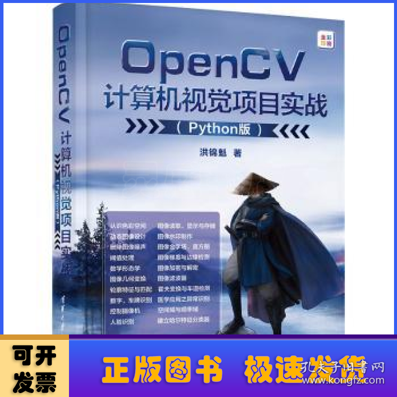 OPENCV计算机视觉项目实战（PYTHON版）