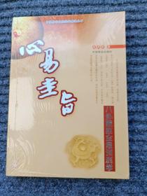 心易圭旨