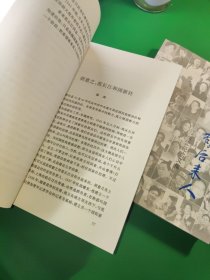 长江自有后来人、不尽长江滚滚来 :范长江纪念文集 两本合售