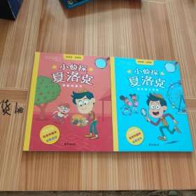 小侦探夏洛克（全6册）